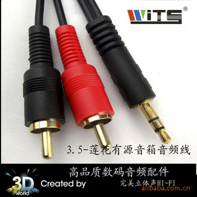 WITS/威斯 S81102立体声3.5-莲花音频连接线 3.0M 极致音质与可靠连接的完美结合